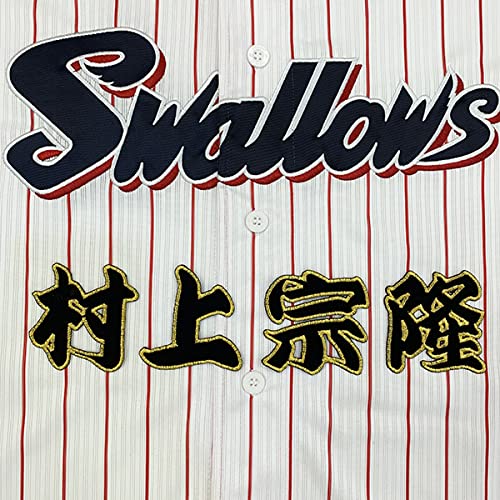Amazon.co.jp: 東京 ヤクルト スワローズ 刺繍ワッペン 村上